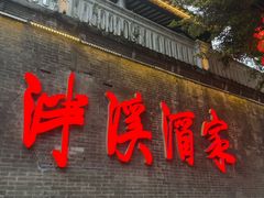 -泮溪酒家(荔枝湾店)