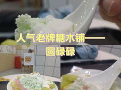 -圆碌碌甜品屋(丹灶店)