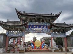 -云南民族村