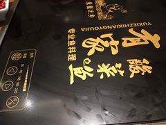 -有家酸菜鱼(苏州绿宝广场店)