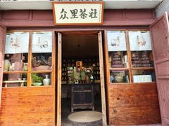 -巍山古城
