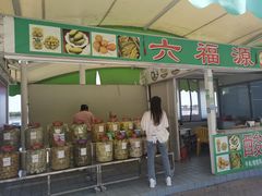 门面-南沙十九涌渔人码头-南门