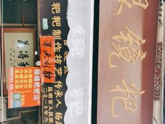 门面-眼镜粑粑