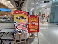 门面-元气寿司(金光华店)