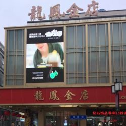 -龙凤金店(观前街店)