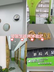 -苗医生专业祛痘·皮肤管理