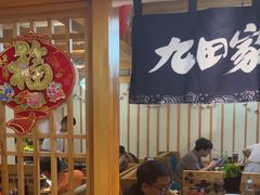 -九田家黑牛烤肉料理(华侨城店)