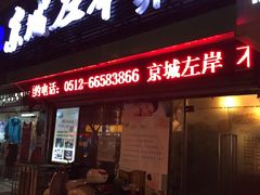 -北纬37°SPA养身会馆(湖西店)