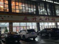 -嘉升大排档(番禺总店)
