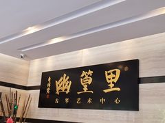 -幽篁里古琴制作中心