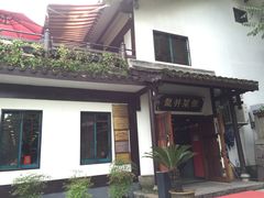 门面-龙井壹号·茶缘山景宴(龙井村店)