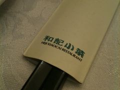 -和记小菜(东方店)