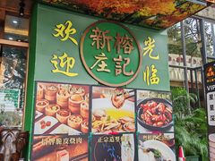 -新榕记滨江壹號