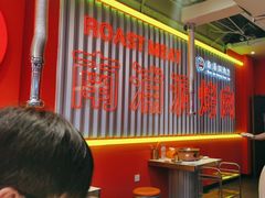-南浦洞烤肉·新世界版(奥体店)