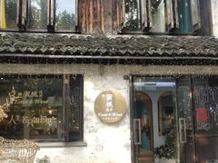 -蜜桃花开·中西融合菜E&W(南长街店)