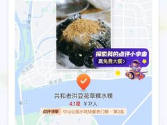 -共和老洪豆花草粿水粿