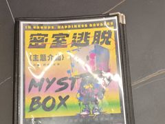 -谜盒子奇幻密室(南屏店)