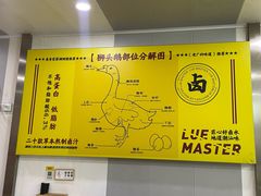 -卤鹅鲜生(卤鹅鲜生万科金域悦府店)