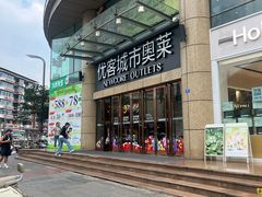 -优客城市奥莱
