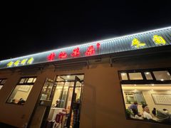 -情忆草原涮肉馆