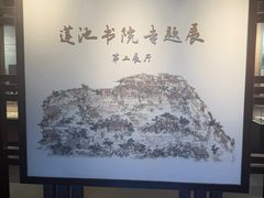 -莲池书院博物馆