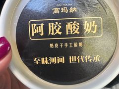 -高玛纳驴肉火烧(一世界店)