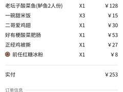 -太二酸菜鱼(福州泰禾店)