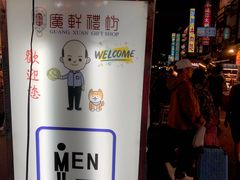 -六合夜市
