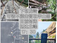 -华山风景名胜区