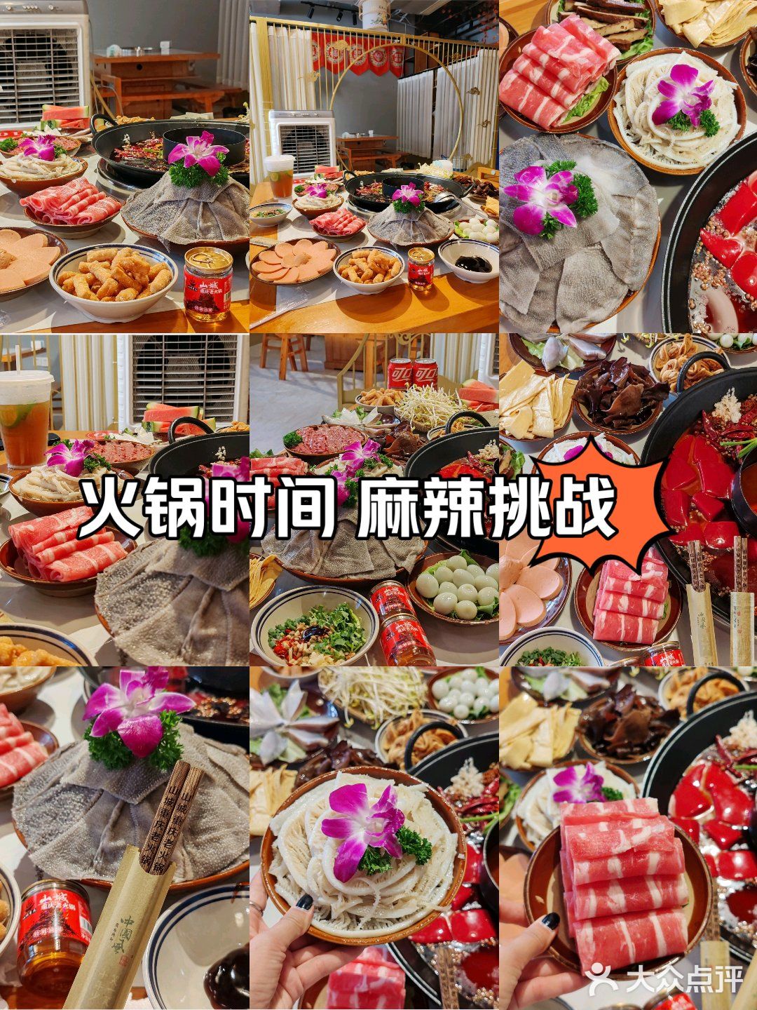 火锅时间 麻辣挑战