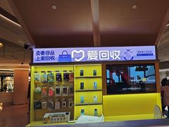 -爱回收(虹桥天地店)