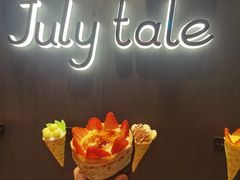-July tale·可丽饼(德基广场店)