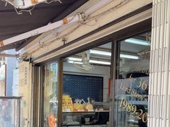 -安德鲁饼店(总店)