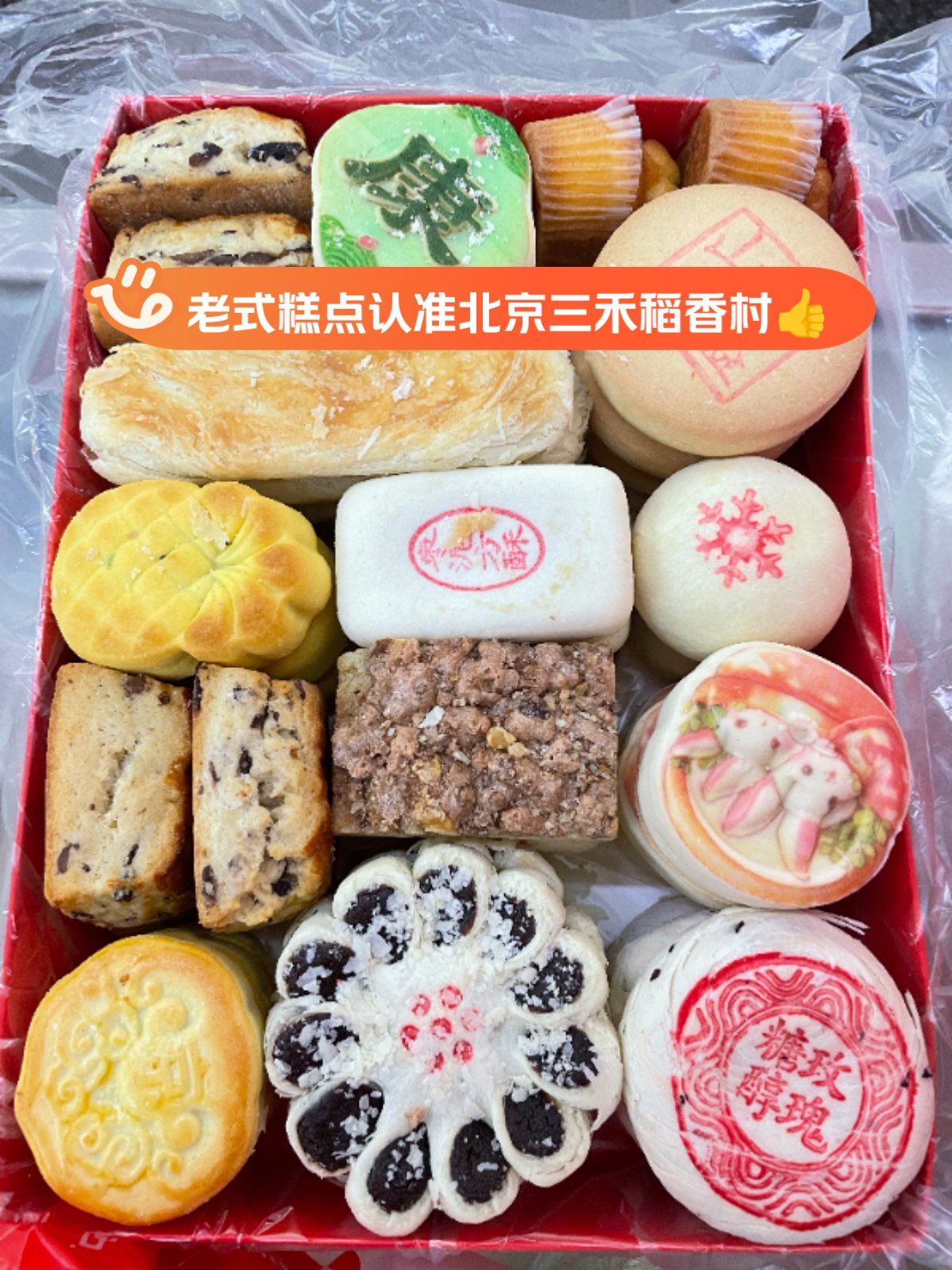 北京稻香村无限回购的老式糕点