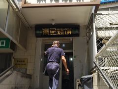 门面-满记烧饼(牛街东里小区一区店)