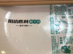 -阳坊胜利涮羊肉(阳坊老店)