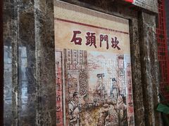 门面-石头门坎