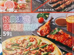 -达美乐比萨(井亭路店)