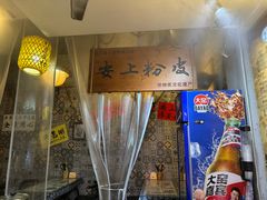 -安上粉皮.非遗手工小吃(骑龙巷店)