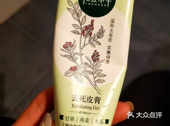 ——相宜本草去死皮膏—— 上海中医药大学研制出品的一