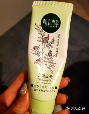 ——相宜本草去死皮膏—— 上海中医药大学研制出品的一