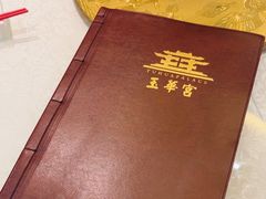 -玉华宫宾馆·餐厅(铜川驻京办店)