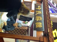 -叶氏麻糍(鼓浪屿店)