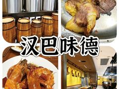 -汉巴味德(沈阳万象汇店)
