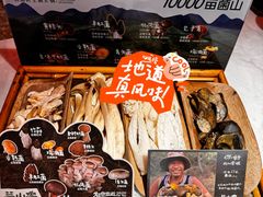 -芸山季·云南野生菌火锅(人民广场来福士店)