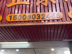 -阿蛤正宗洋老洲卤面(和平里小区店)