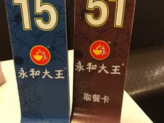 -永和大王(解放东路店)