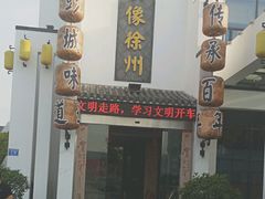 -映像徐州(滨湖店)