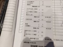 账单-东门口涮肉·砂锅·烤串(老门东店)