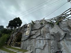 -漫山居私汤民宿全竹宴